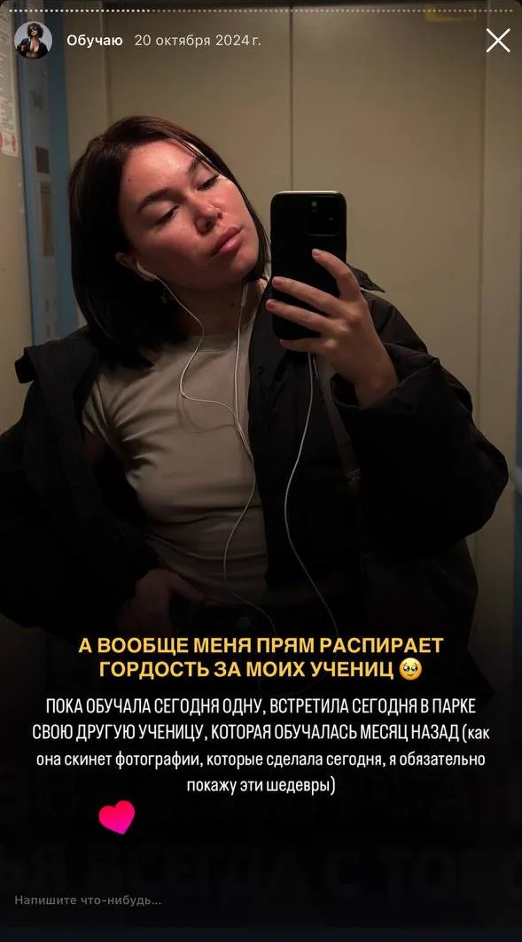 сторис с обучения