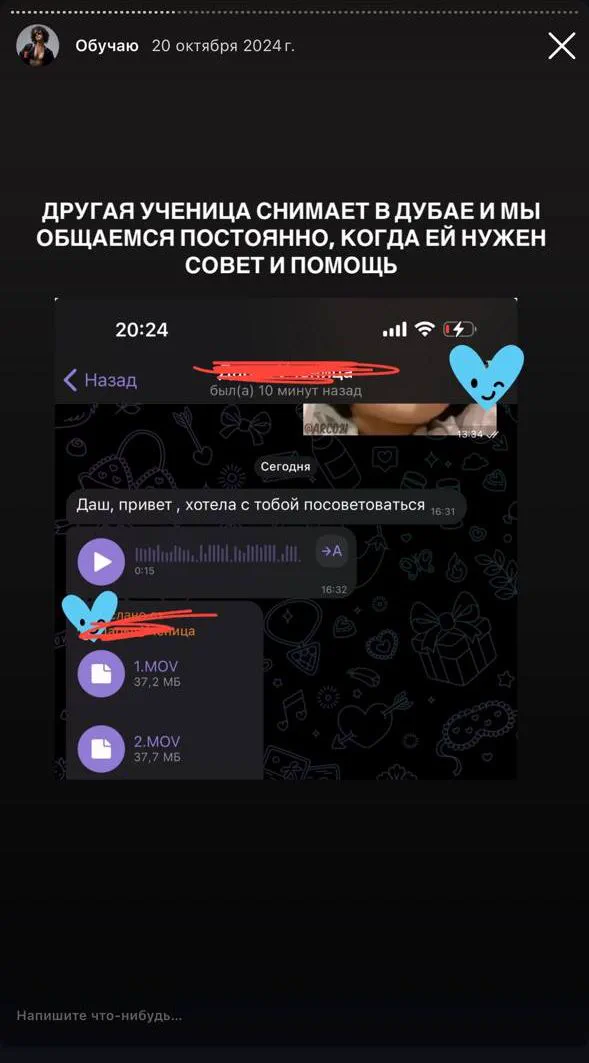 сторис с обучения