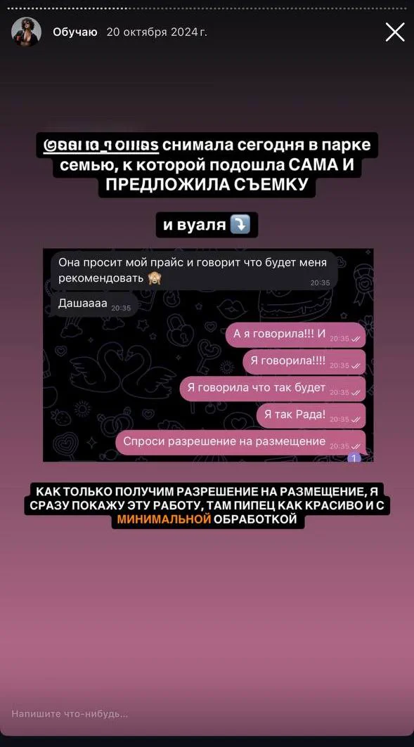 сторис с обучения