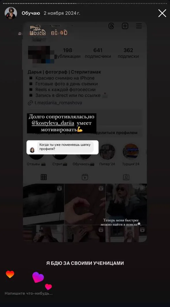 сторис с обучения