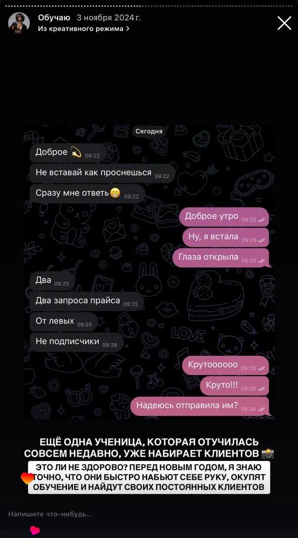 сторис с обучения