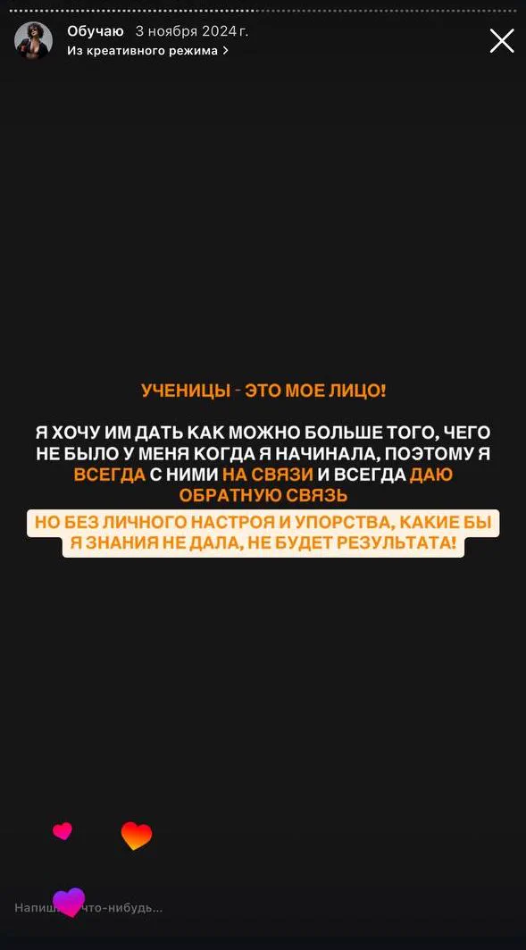 сторис с обучения
