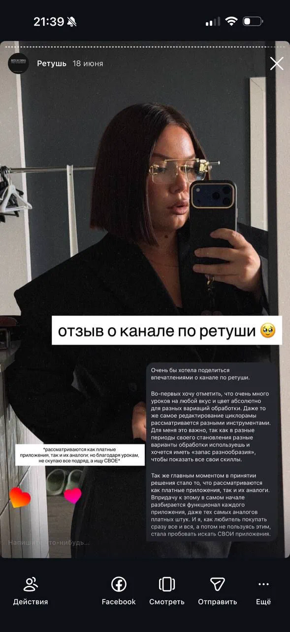 отзыв о канале по ретуши